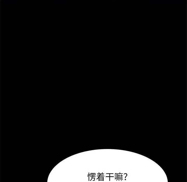漫画《上门徒弟》第28话第82张图