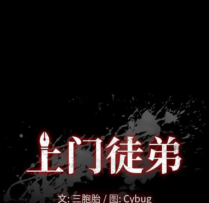 漫画《上门徒弟》第29话第10张图