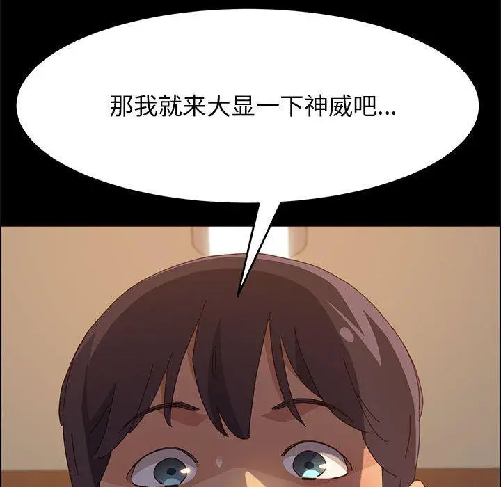 漫画《上门徒弟》第29话第116张图