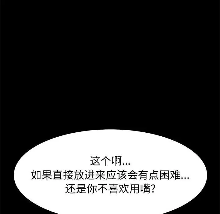 漫画《上门徒弟》第29话第69张图