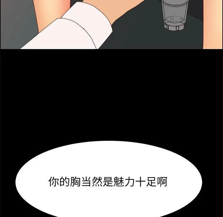 漫画《上门徒弟》第30话第90张图