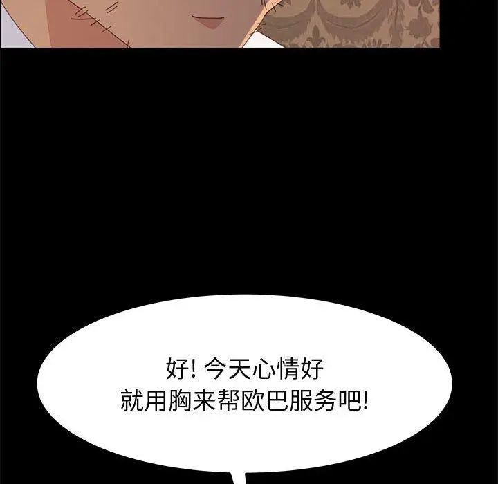 漫画《上门徒弟》第30话第96张图