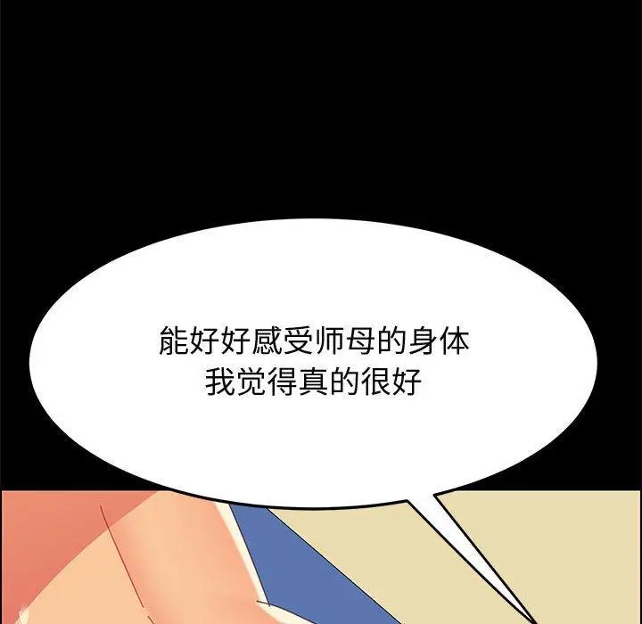 漫画《上门徒弟》第31话第98张图