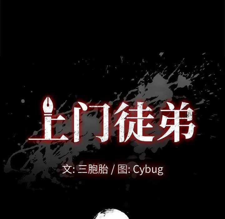 漫画《上门徒弟》第32话第15张图