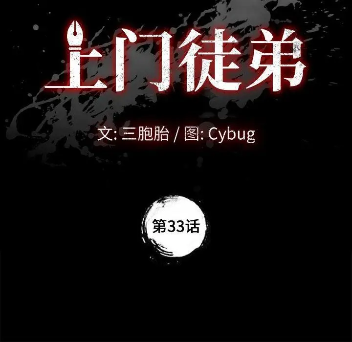 漫画《上门徒弟》第33话第8张图