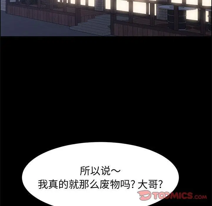 漫画《上门徒弟》第33话第93张图