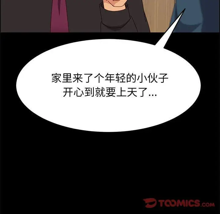 漫画《上门徒弟》第33话第99张图