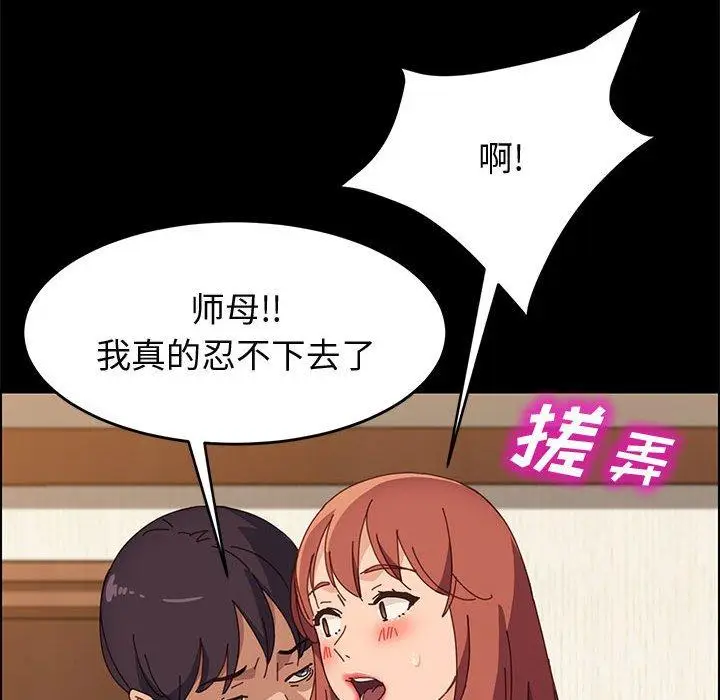 漫画《上门徒弟》第35话第68张图