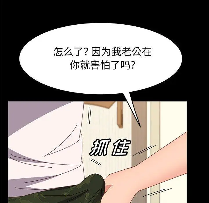 漫画《上门徒弟》第35话第85张图