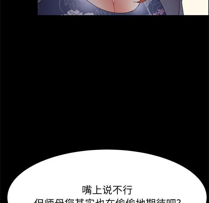 漫画《上门徒弟》第35话第97张图
