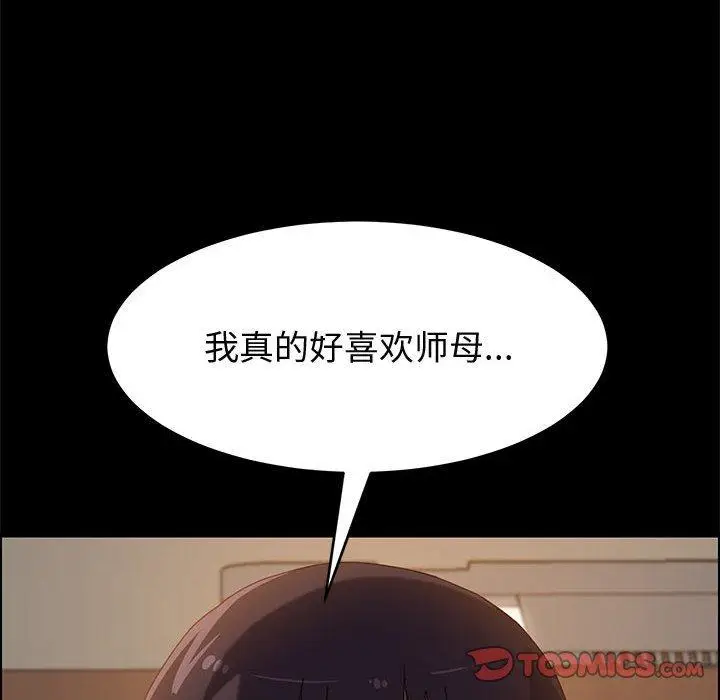 漫画《上门徒弟》第36话第75张图