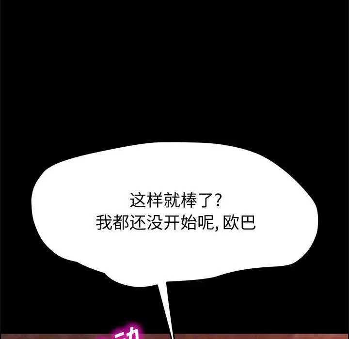 漫画《上门徒弟》第38话第85张图