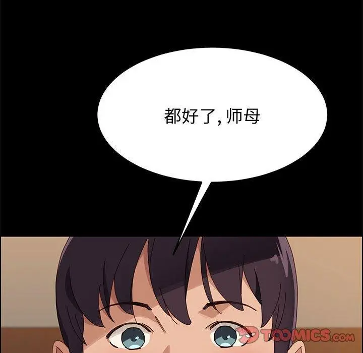 漫画《上门徒弟》第39话第111张图