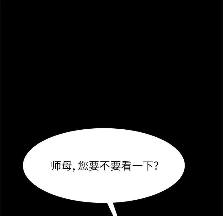 漫画《上门徒弟》第39话第115张图