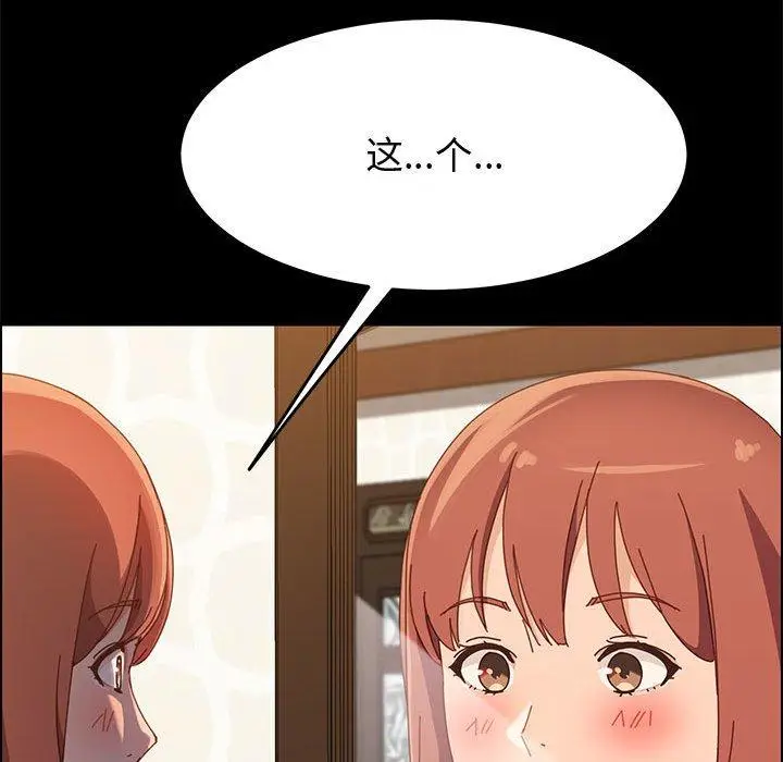 漫画《上门徒弟》第39话第118张图