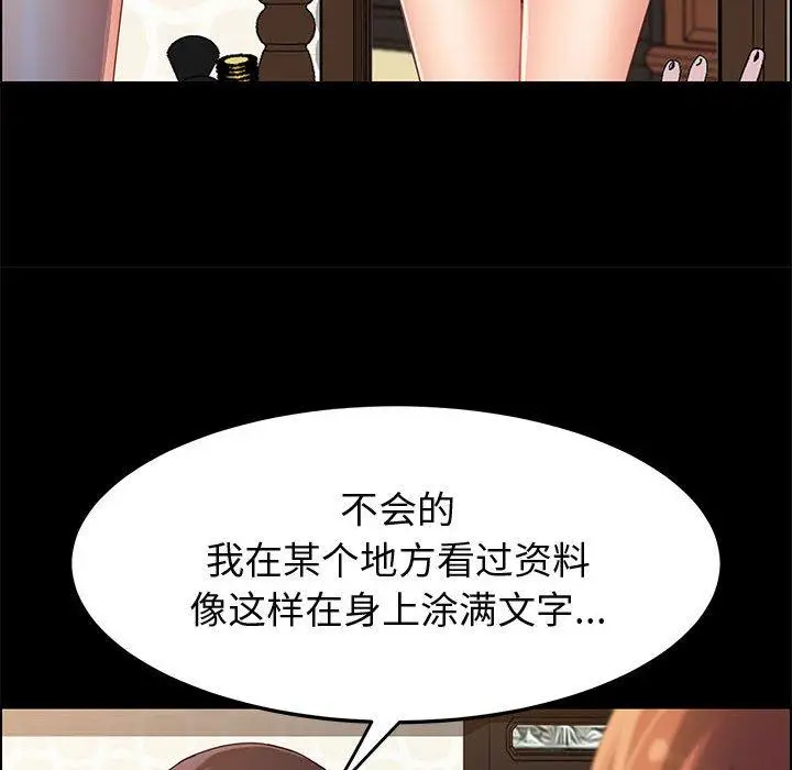 漫画《上门徒弟》第39话第122张图