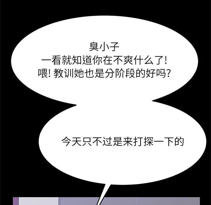 漫画《上门徒弟》第39话第78张图