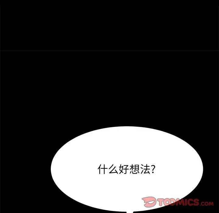 漫画《上门徒弟》第39话第9张图