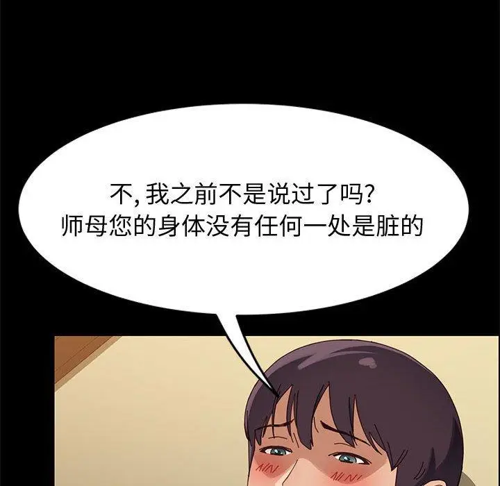 漫画《上门徒弟》第40话第101张图