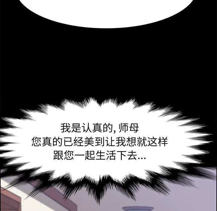 漫画《上门徒弟》第41话第119张图