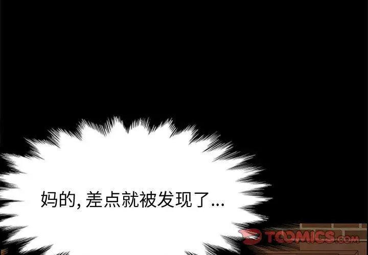 漫画《上门徒弟》第41话第3张图
