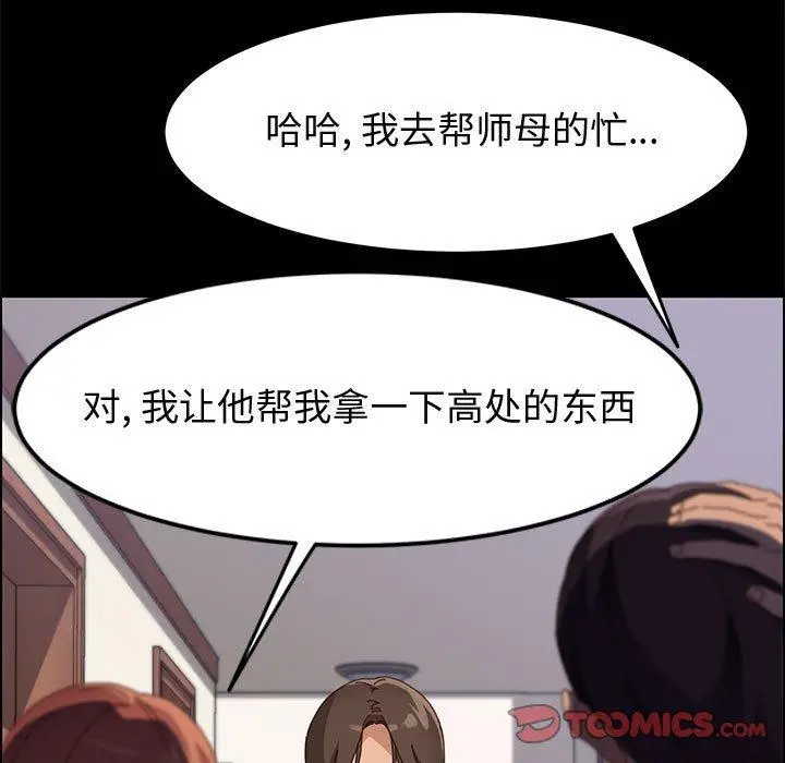 漫画《上门徒弟》第42话第33张图