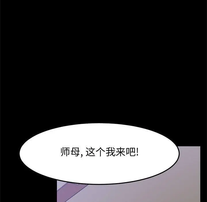 漫画《上门徒弟》第42话第41张图