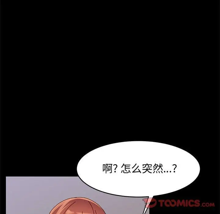 漫画《上门徒弟》第42话第63张图