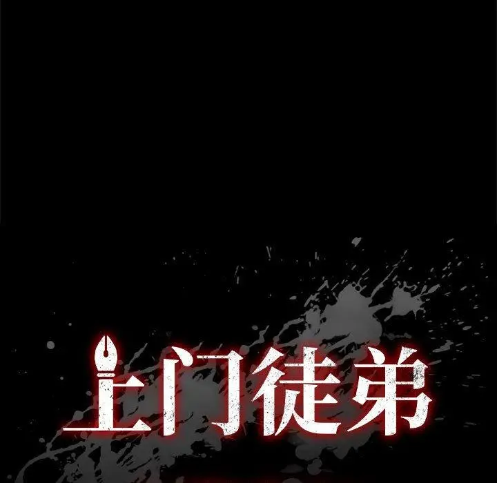 漫画《上门徒弟》第43话第7张图