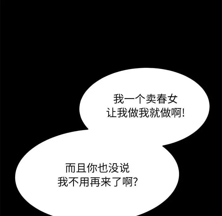 漫画《上门徒弟》第44话第24张图