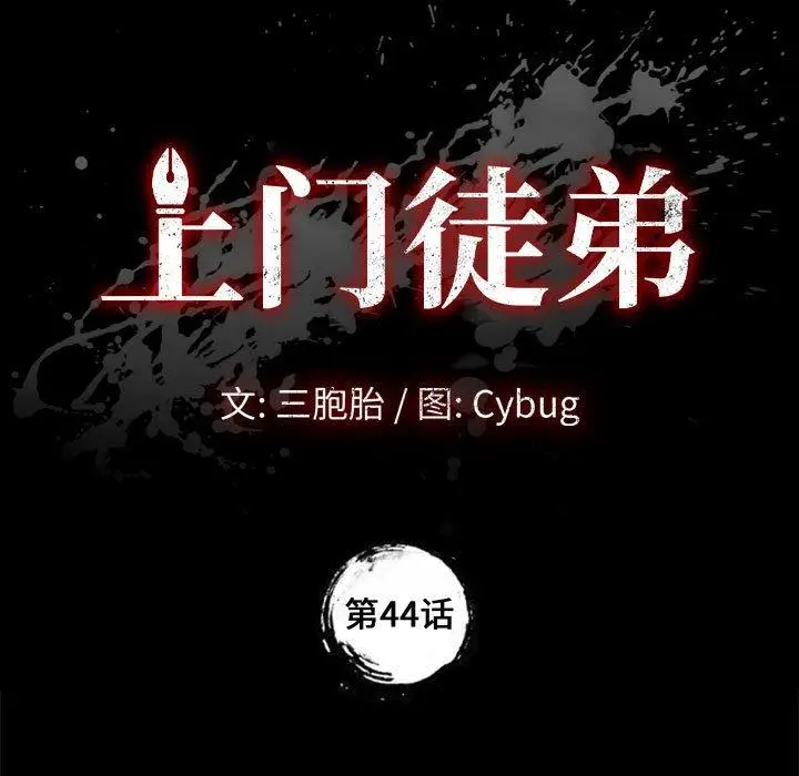漫画《上门徒弟》第44话第5张图