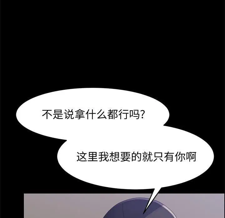 漫画《上门徒弟》第45话第152张图