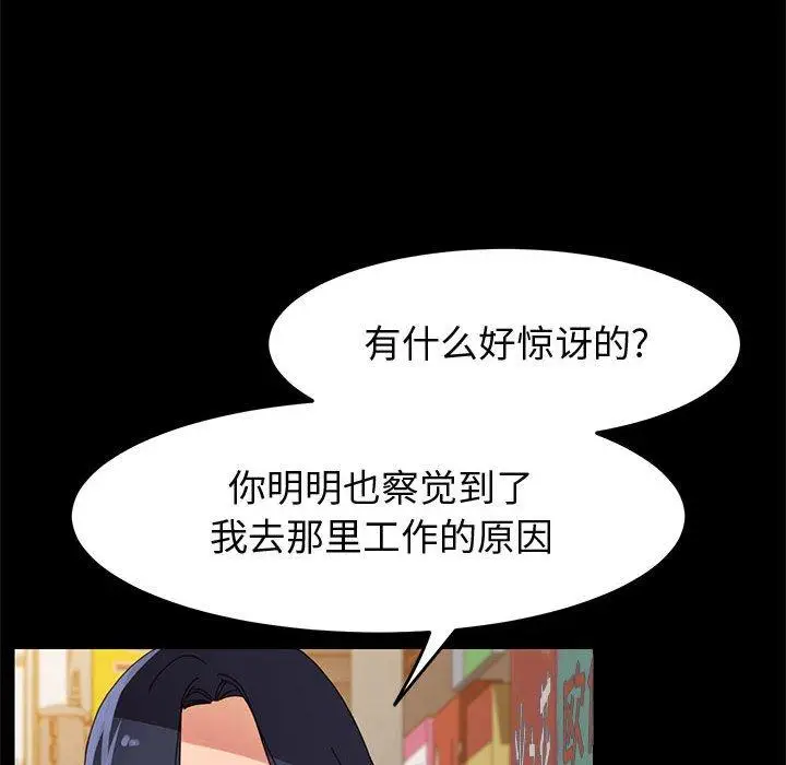 漫画《上门徒弟》第45话第20张图