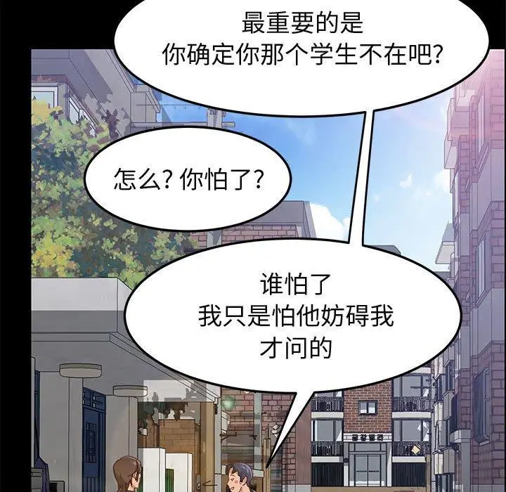 漫画《上门徒弟》第45话第92张图