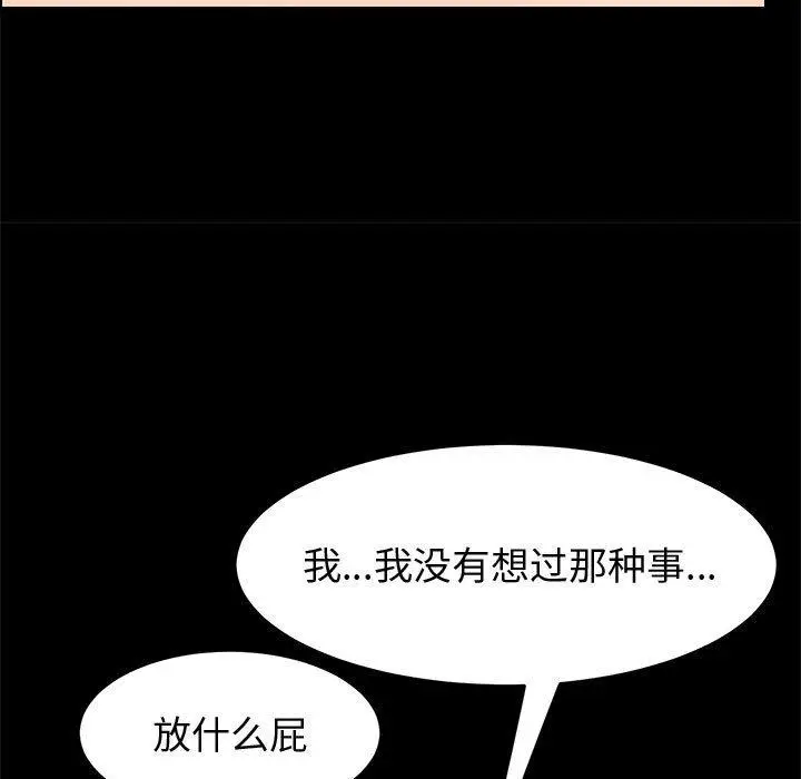 漫画《上门徒弟》第46话第76张图