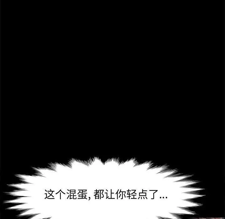 漫画《上门徒弟》第46话第98张图