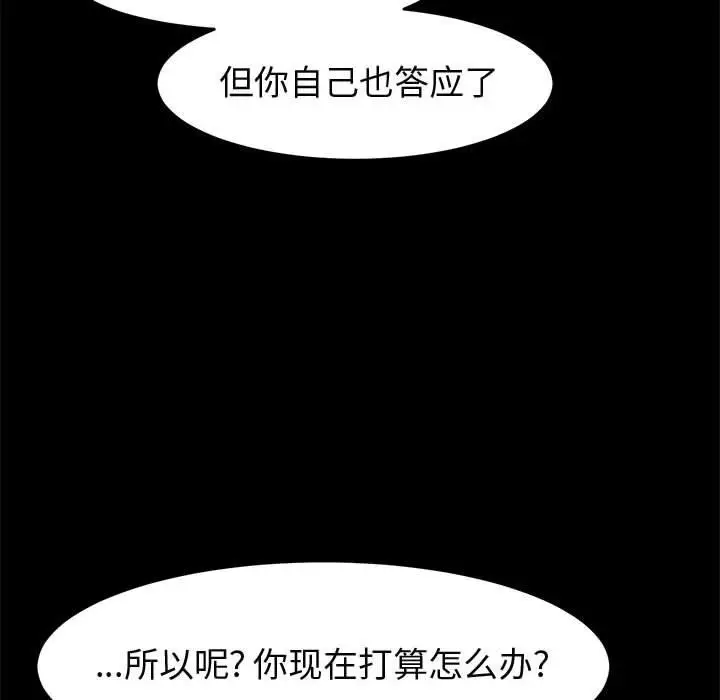漫画《上门徒弟》第47话第73张图