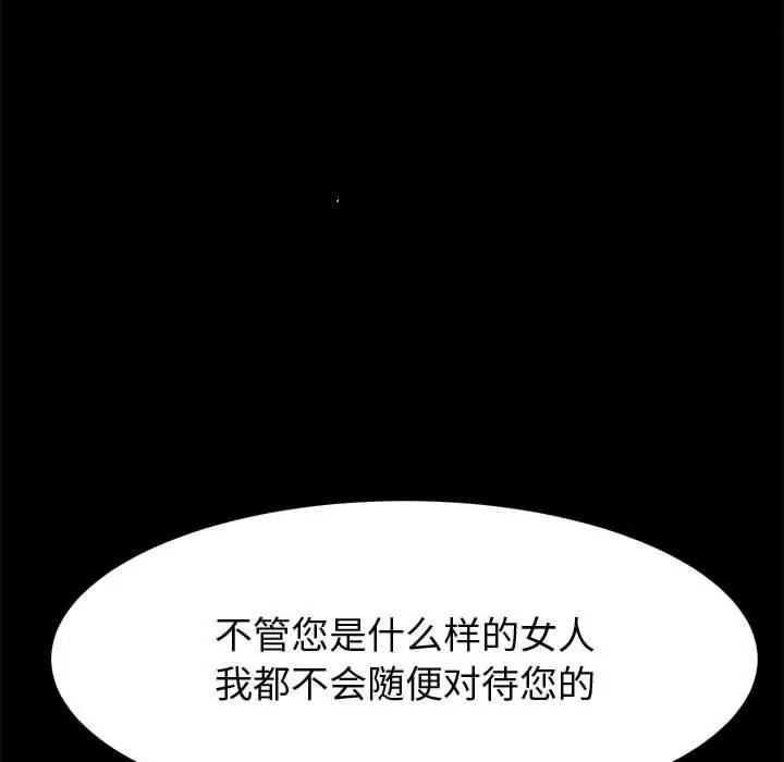 漫画《上门徒弟》第47话第89张图