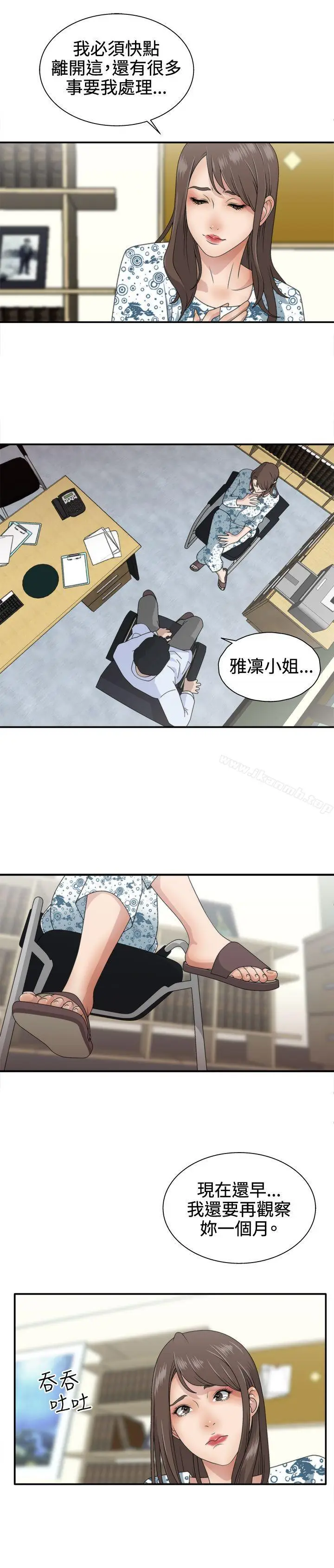 漫画《White Girl(完结)》第1话第4张图