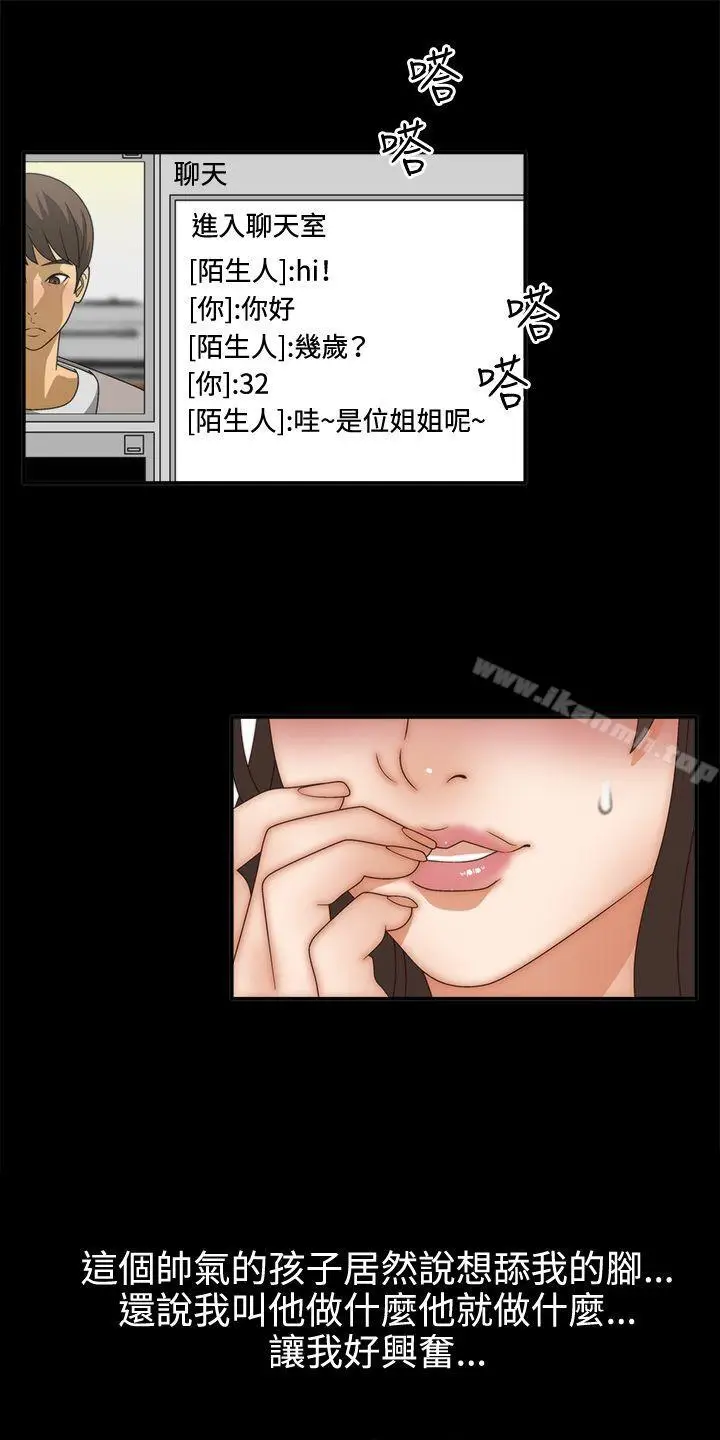 漫画《White Girl(完结)》第2话第12张图