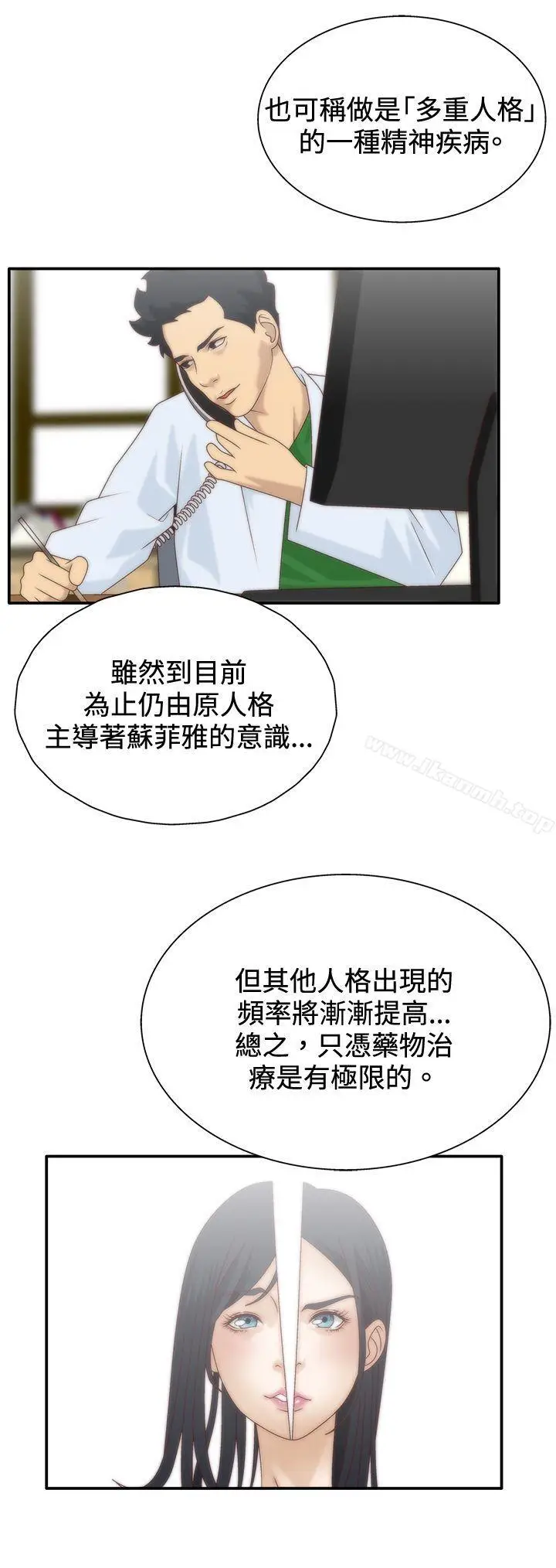 漫画《White Girl(完结)》第6话第11张图
