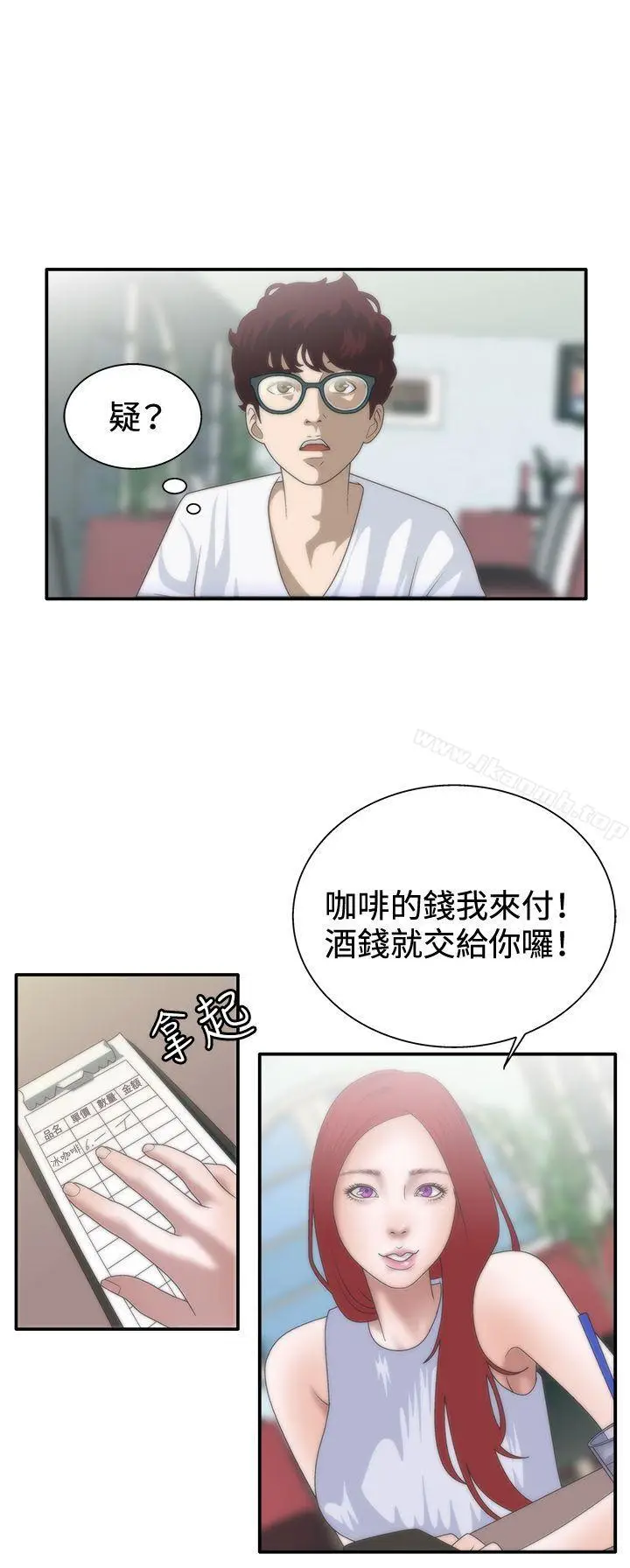漫画《White Girl(完结)》第7话第9张图