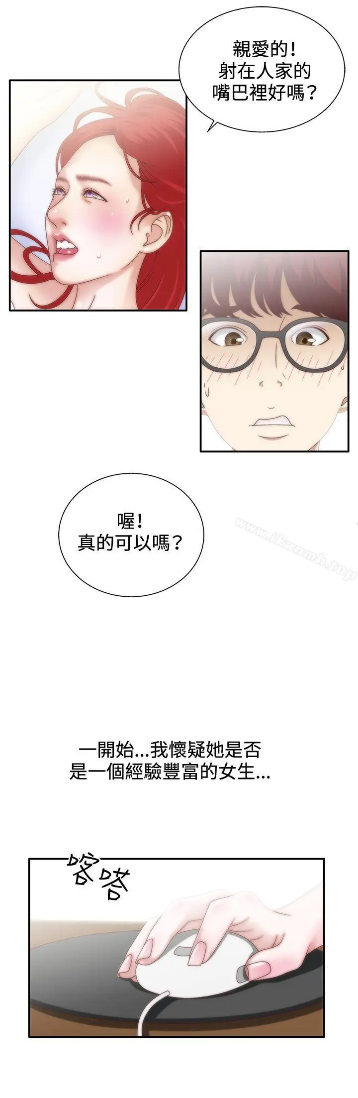 漫画《White Girl(完结)》第8话第2张图