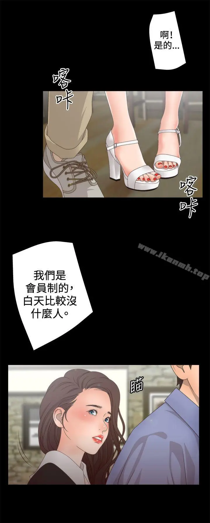 漫画《White Girl(完结)》第2季 第3话第11张图