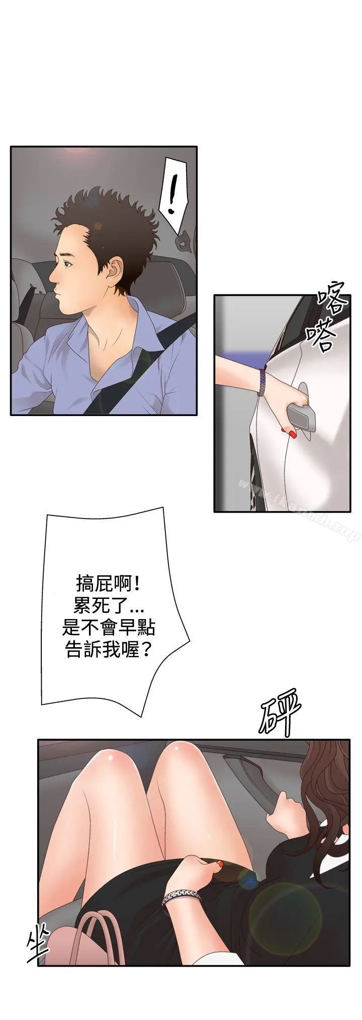 漫画《White Girl(完结)》第2季 第3话第5张图