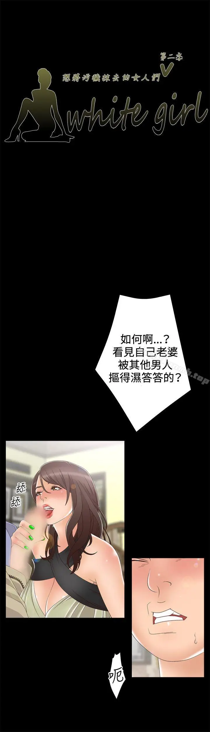 漫画《White Girl(完结)》第2季 第4话第8张图