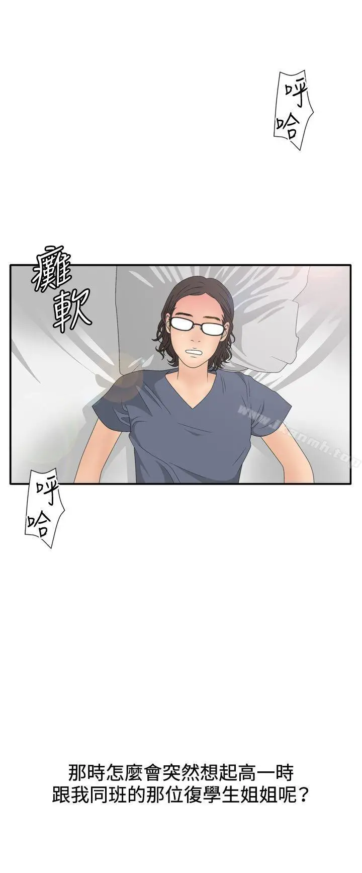 漫画《White Girl(完结)》第2季 第6话第17张图
