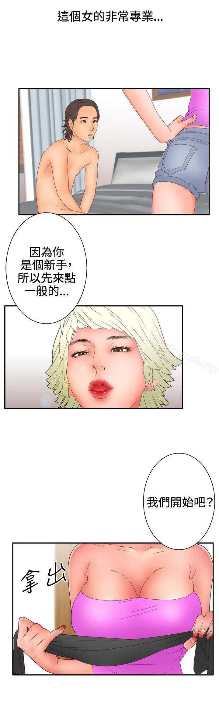 漫画《White Girl(完结)》第2季 第10话第14张图