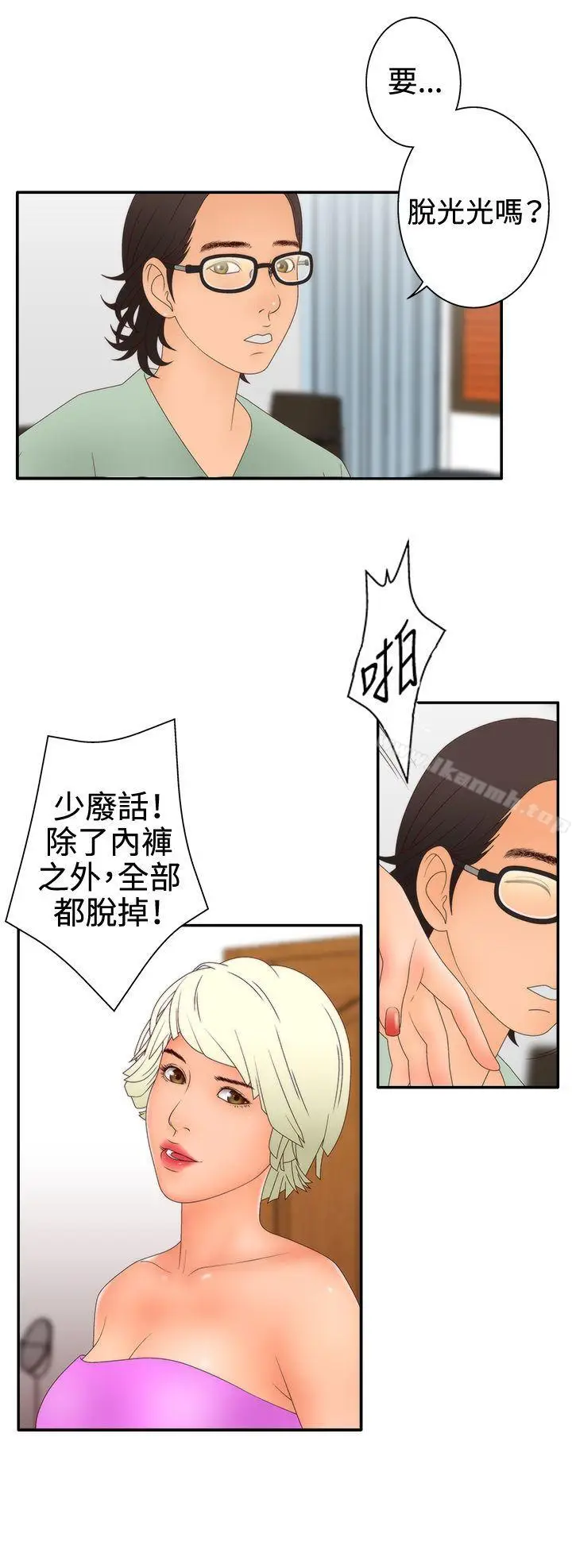 漫画《White Girl(完结)》第2季 第10话第2张图