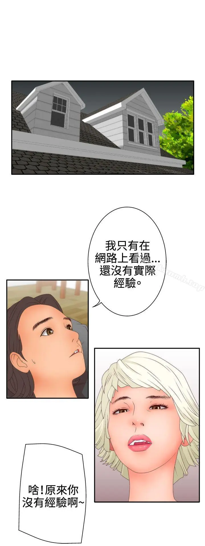 漫画《White Girl(完结)》第2季 第10话第3张图